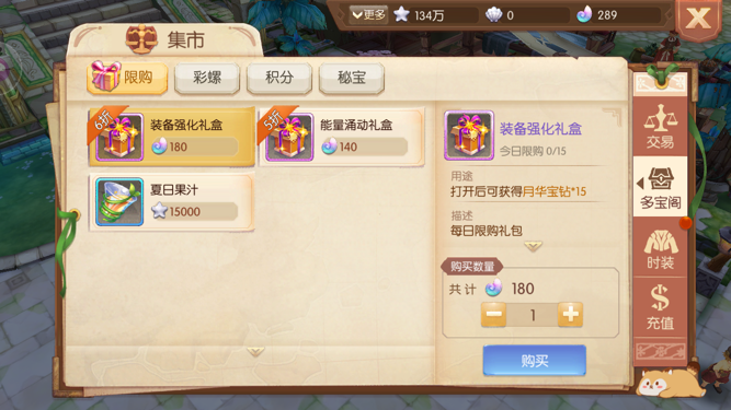 出售得银贝，风之大陆怎么出售装备截图