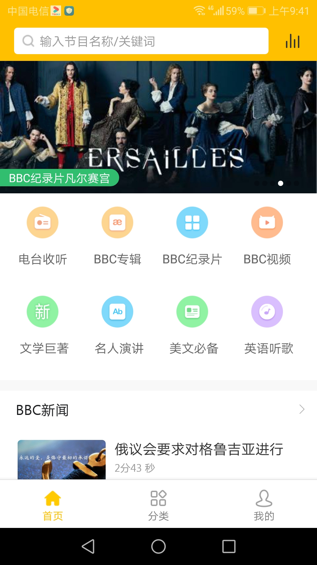 BBC双语英语听力在哪里下载安装? BBC双语英语听力好用吗?截图