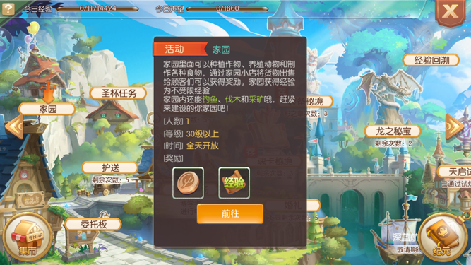 小玫瑰大用处，风之大陆怎么获得鲜花截图