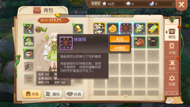 如何獲得高品級守護，風(fēng)之大陸怎么辨別守護蛋截圖