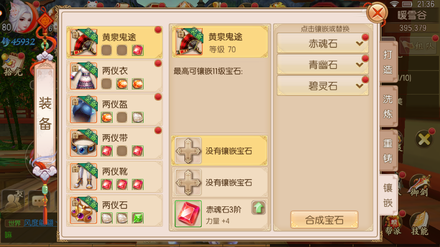 御剑情缘御灵宝石怎么搭配，爆炸输出截图