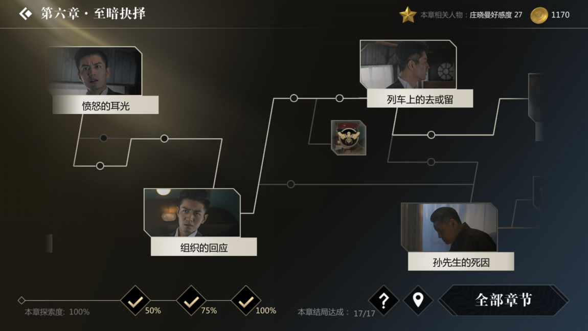 两种人生的抉择，隐形守护者第6章怎么开启两个结局截图
