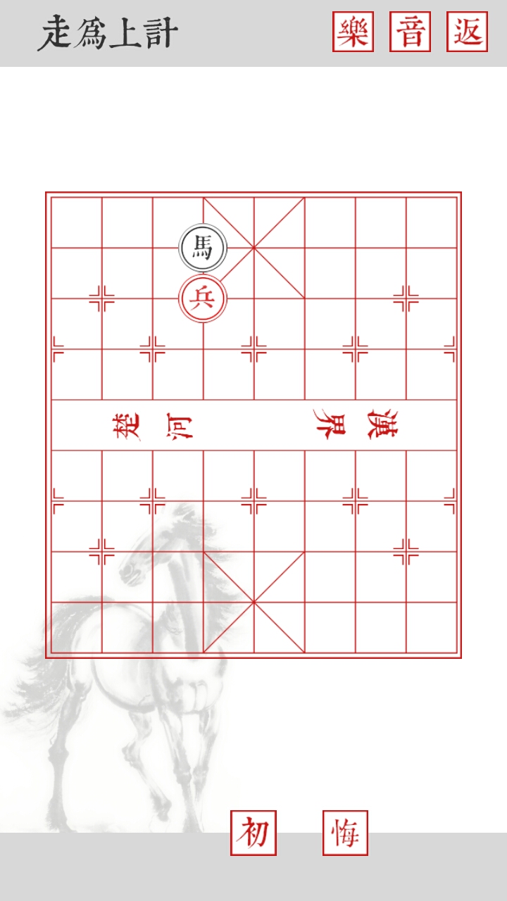 走马上计：兵者第一关怎么玩截图