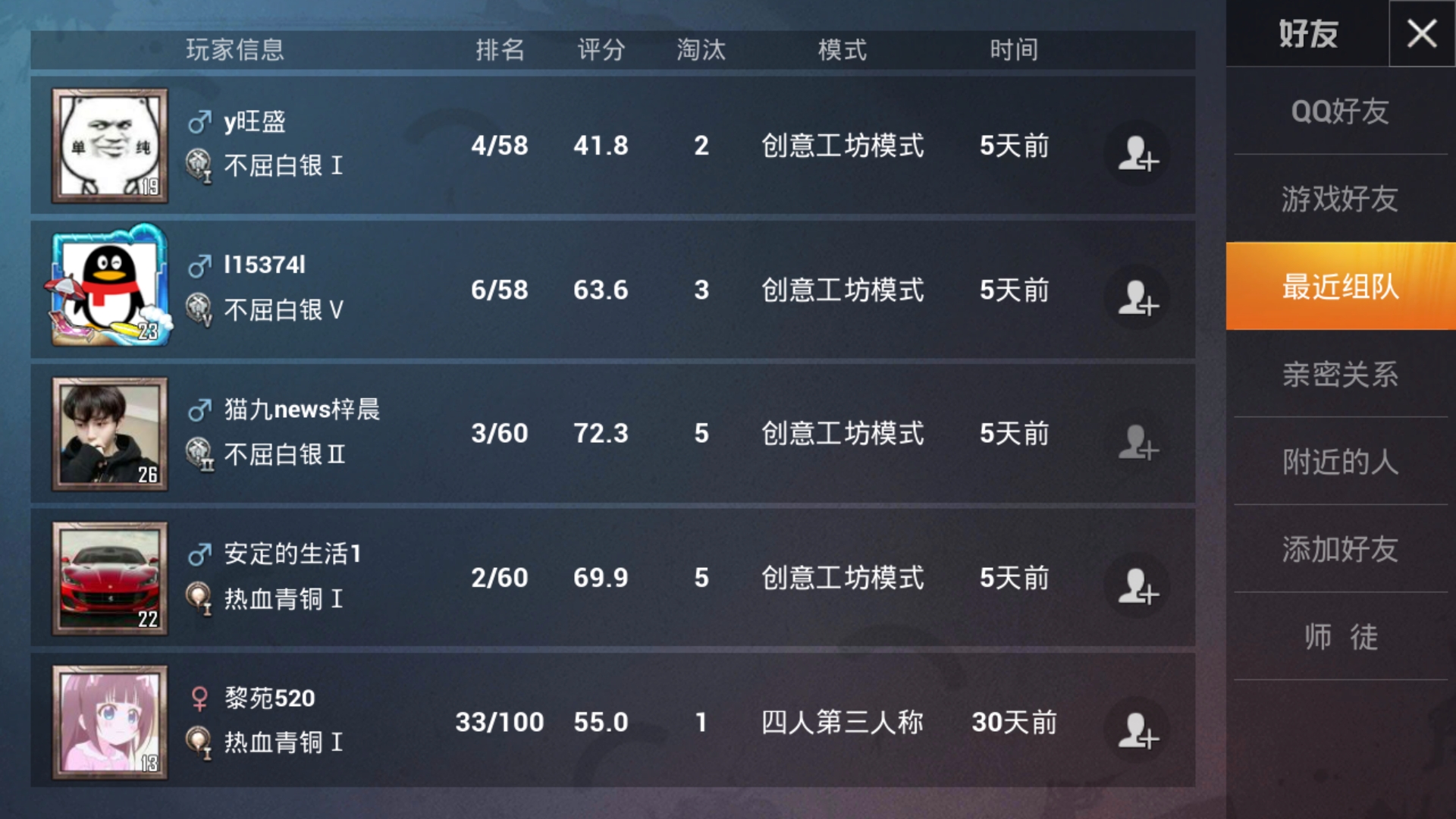 和平精英怎么看最近组队？最近组队查看方法截图