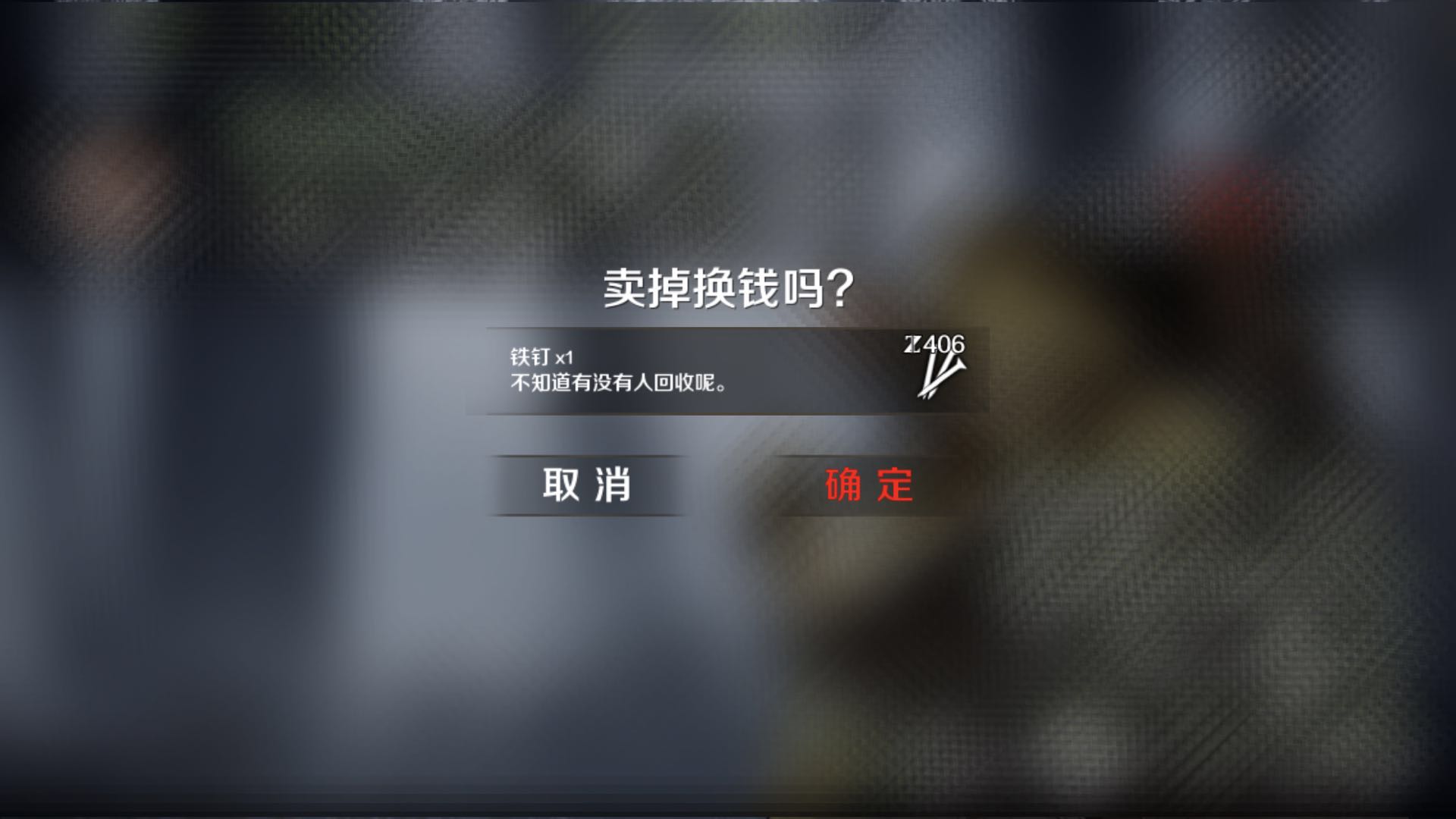 获取Z币！走出去游戏怎么卖东西？截图