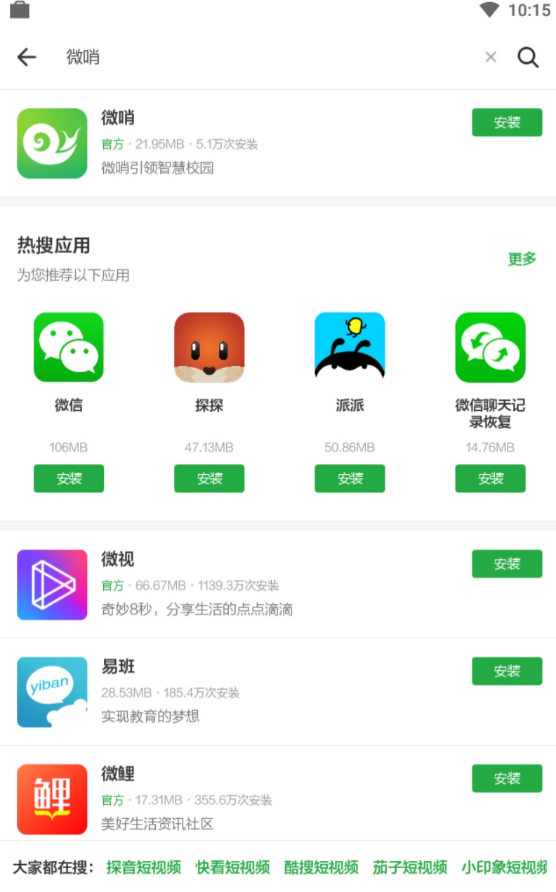 微哨在哪下载安装？微哨好用吗？截图