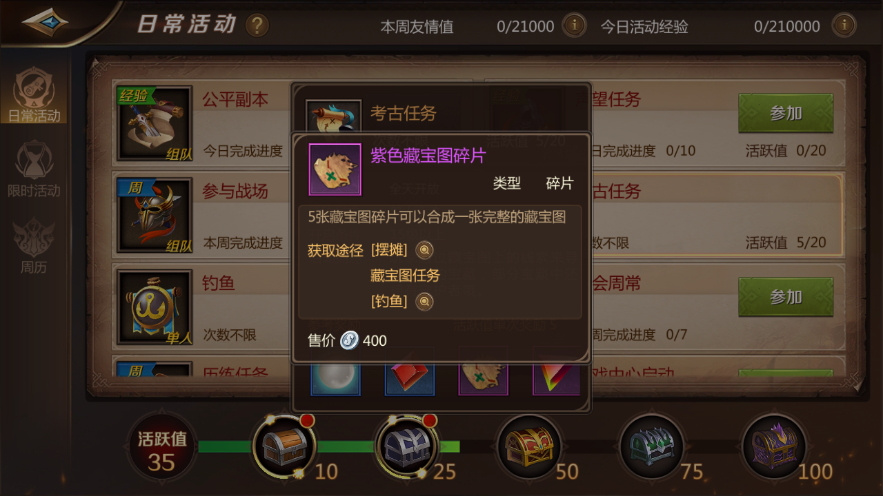 我叫mt4紫色藏寶圖碎片怎么得？花錢合成！截圖
