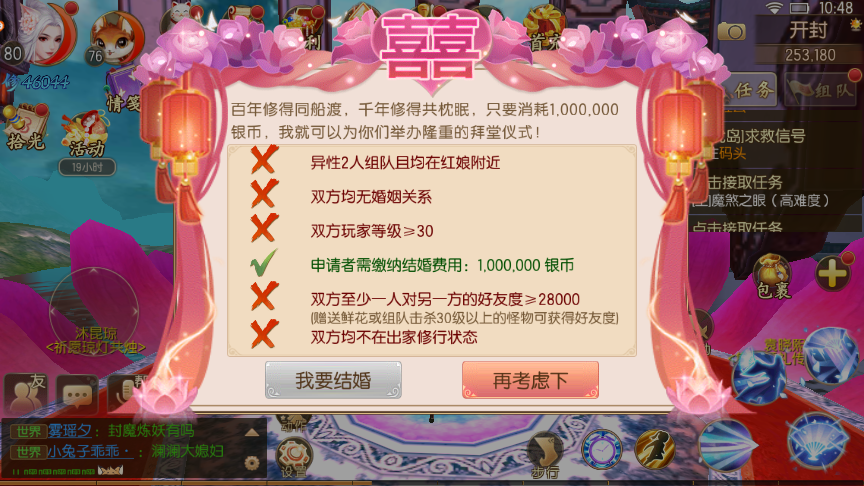 御劍情緣怎么扔繡球，傳遞祝福截圖