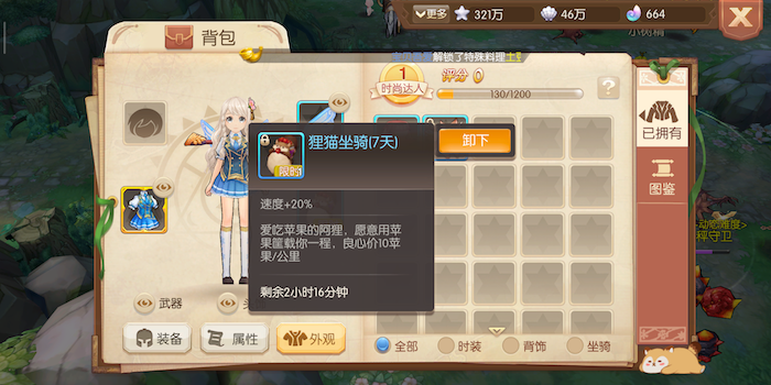 一骑绝尘！风之大陆怎么获得到坐骑截图
