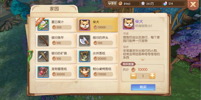 暖心萌宠：风之大陆怎么快速获得狗截图