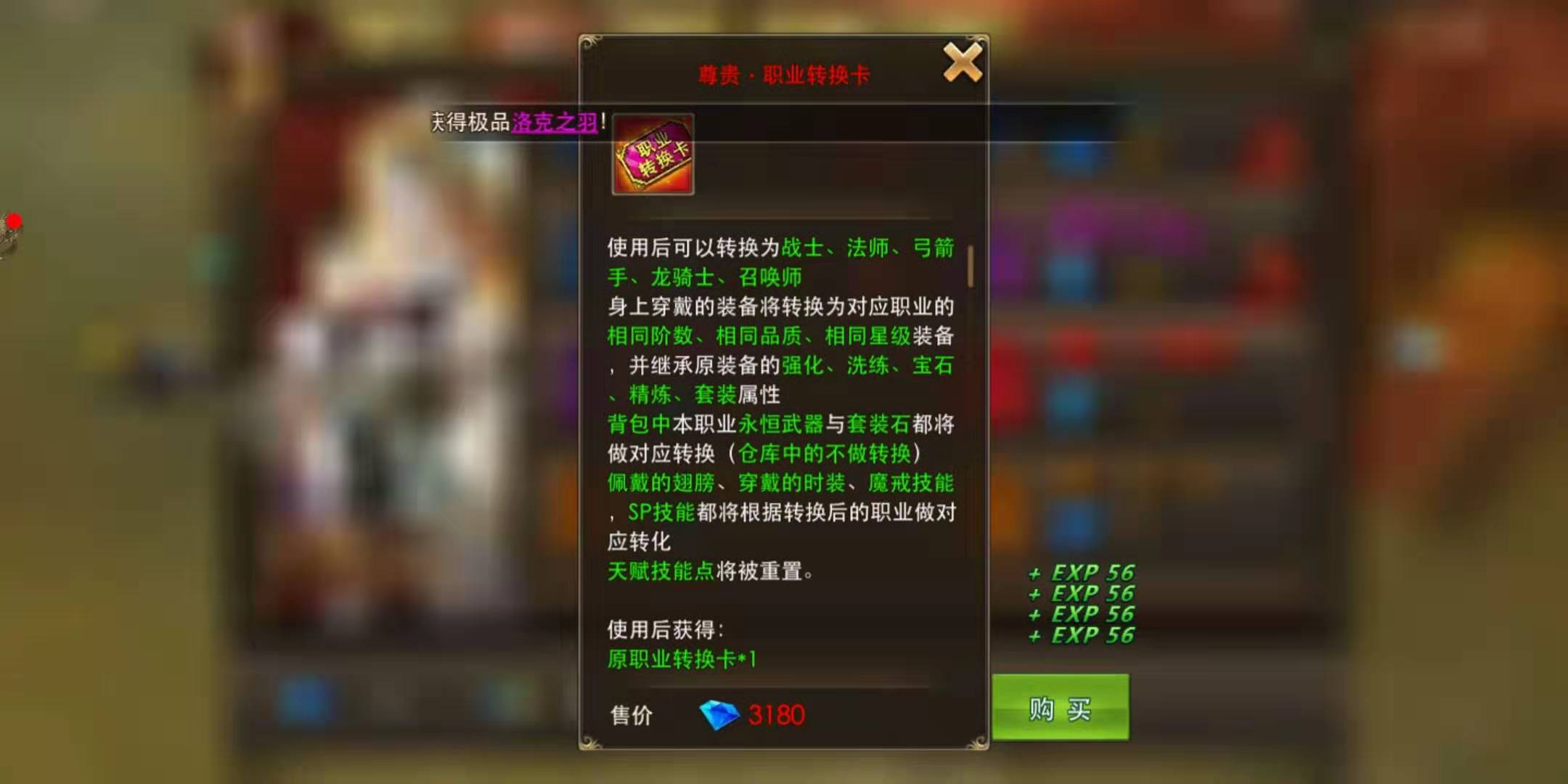 永恒紀元轉(zhuǎn)職怎么合裝備 轉(zhuǎn)職之后合裝備的詳細攻略截圖