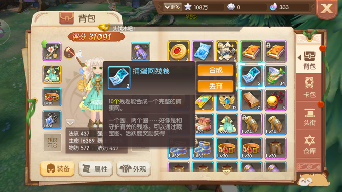 角色的守护神，风之大陆怎么获得守护截图