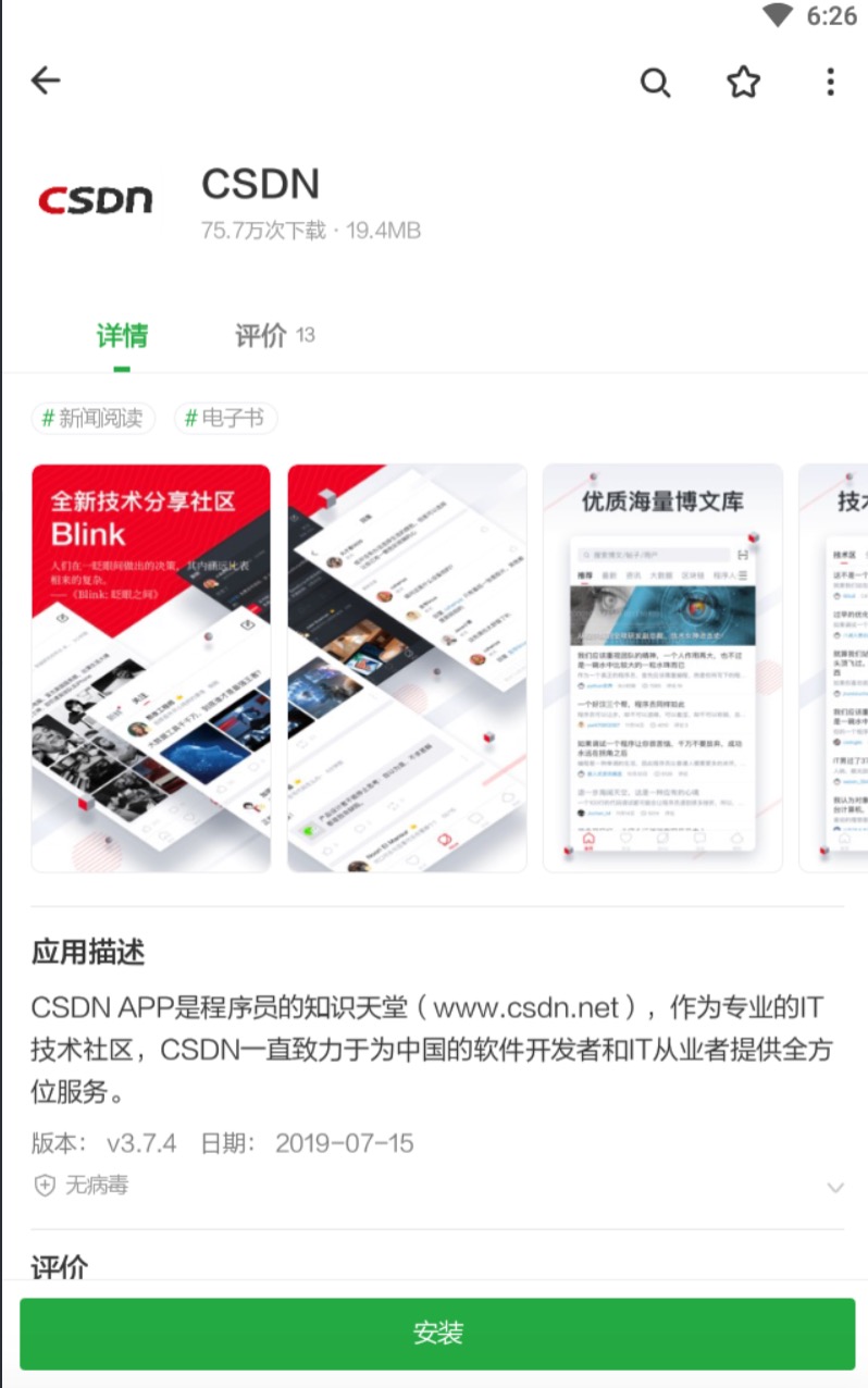CSDN在哪下載安裝？CSDN好用嗎？截圖