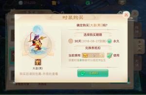 大话西游手游如何0元获得时装？锦缎来帮你截图