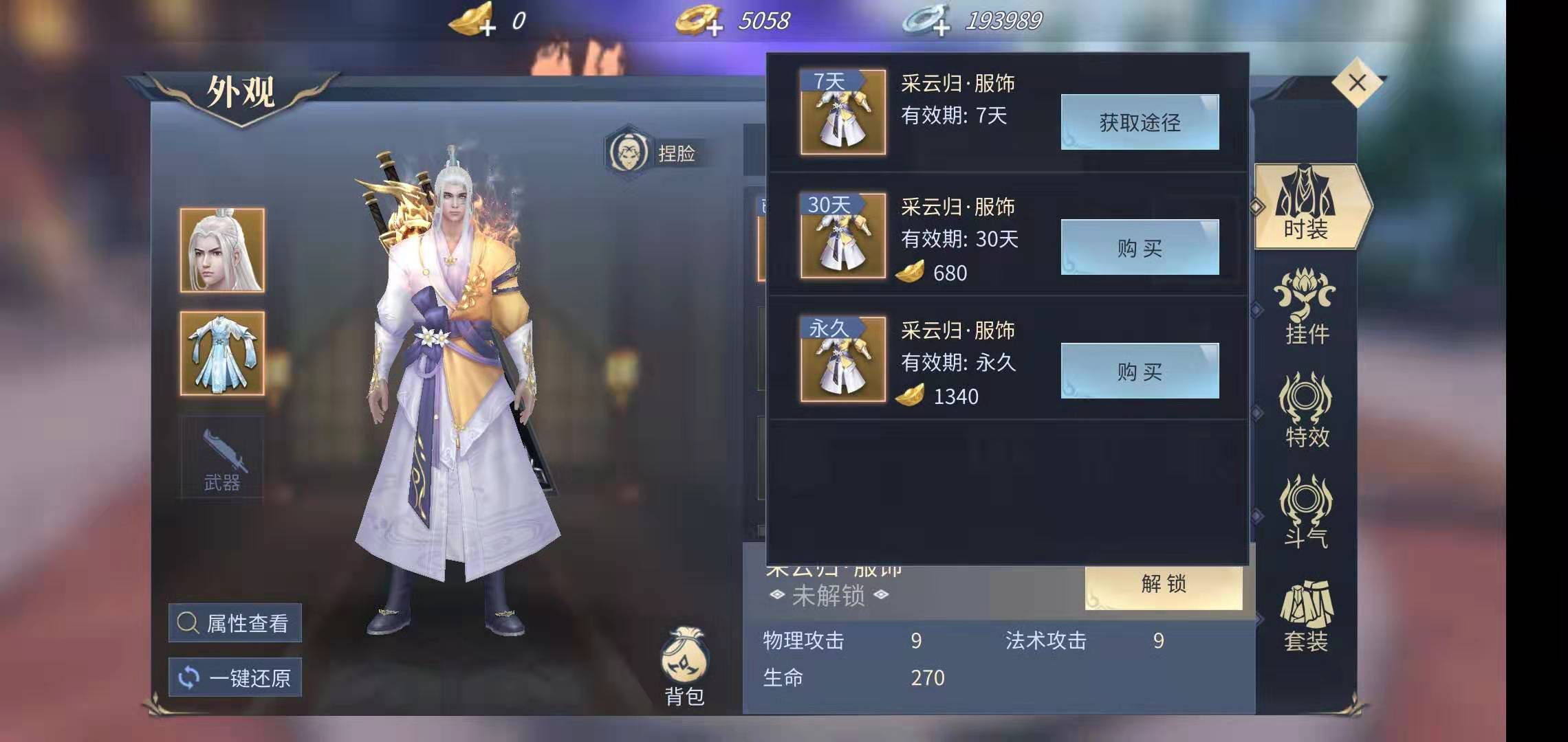 斗破苍穹手游采云归时装怎么获得，风度翩翩截图