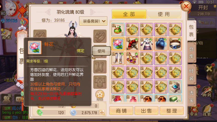御剑情缘鲜花怎么做，提升好感截图