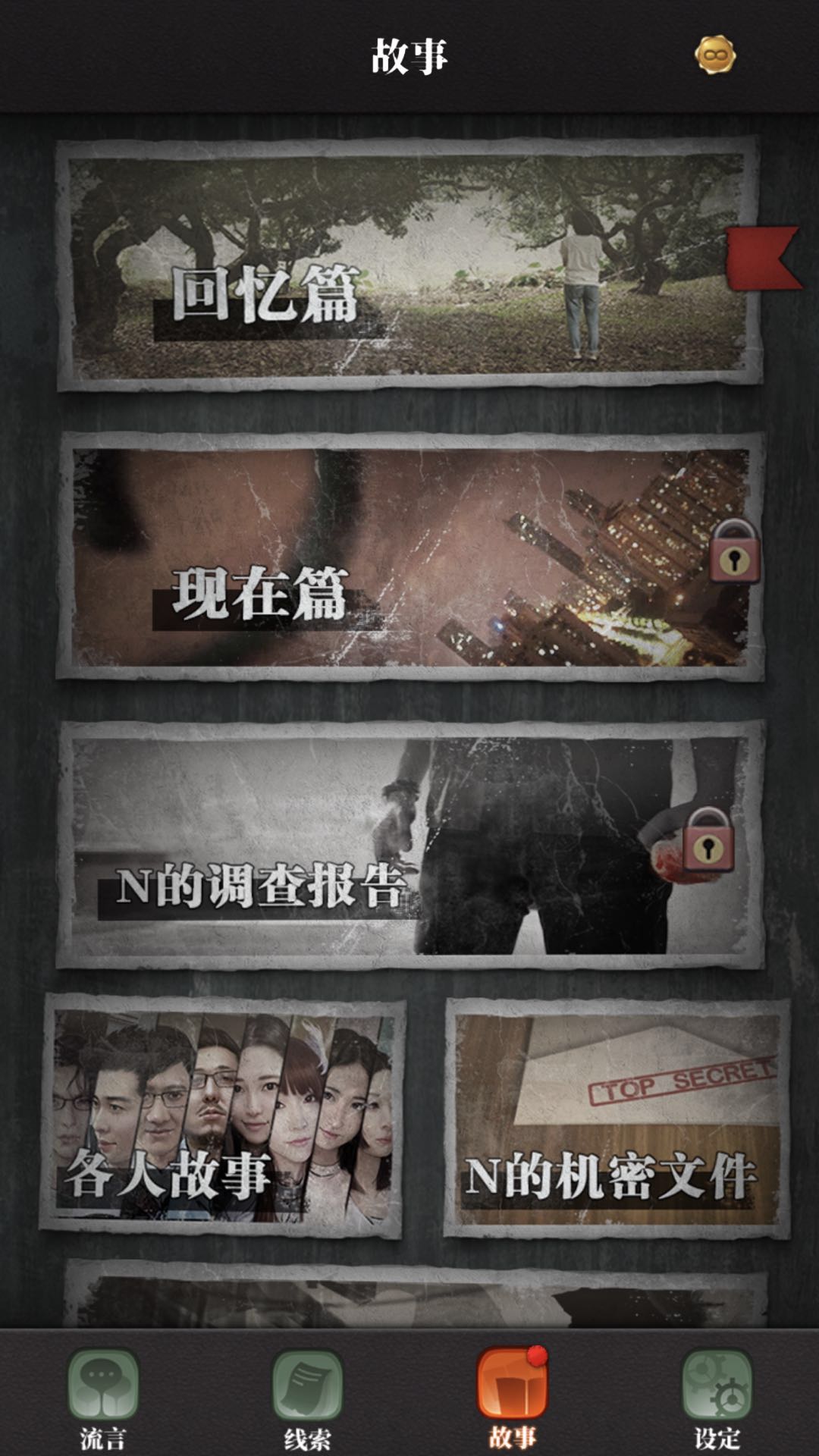 流言侦探在哪下载安装？流言侦探好玩吗？截图