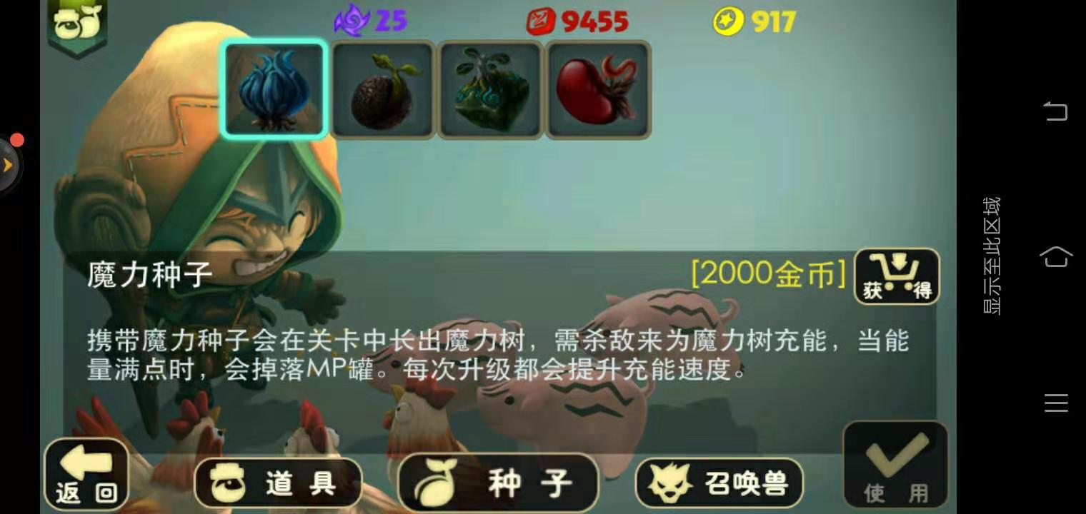 種子大作戰(zhàn)之奇幻射擊種子怎么用截圖