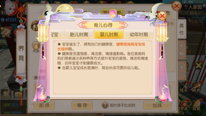 御剑情缘生孩子怎么生，孕育生命截图