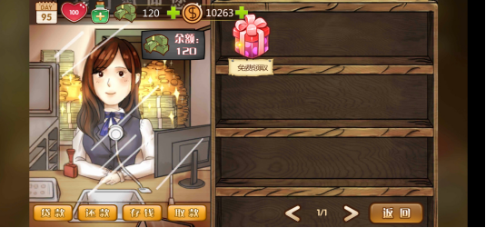 日积月累，辣条杂货店怎么存款截图