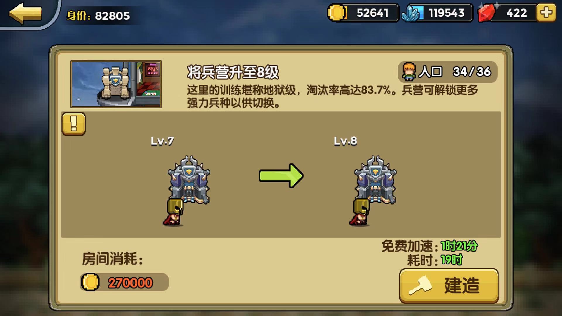勇者集合升级兵营 一起来冒险兵营怎么变截图