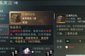 楚留香如何买基金？如何最大化获得元宝？截图