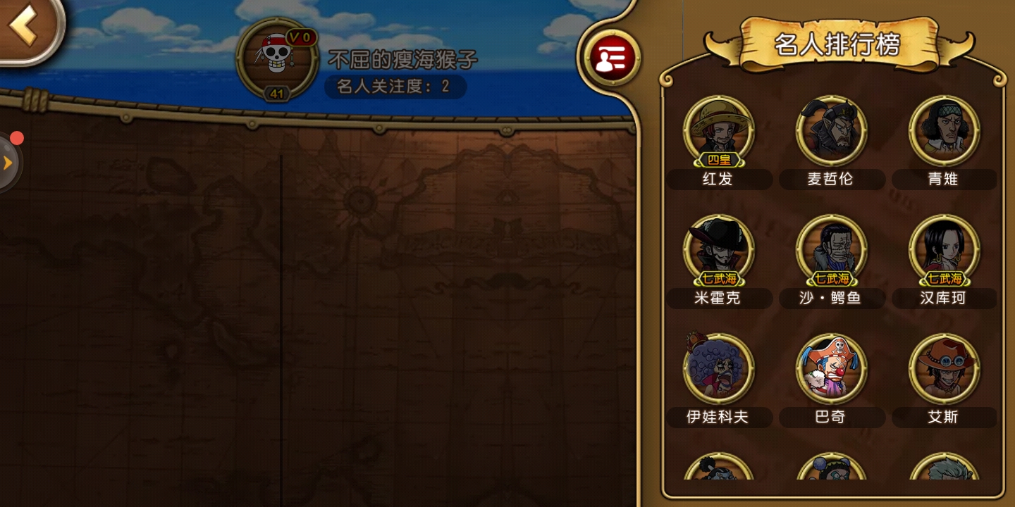 隐藏的成就系统，航海王启航怎么刷知名度截图