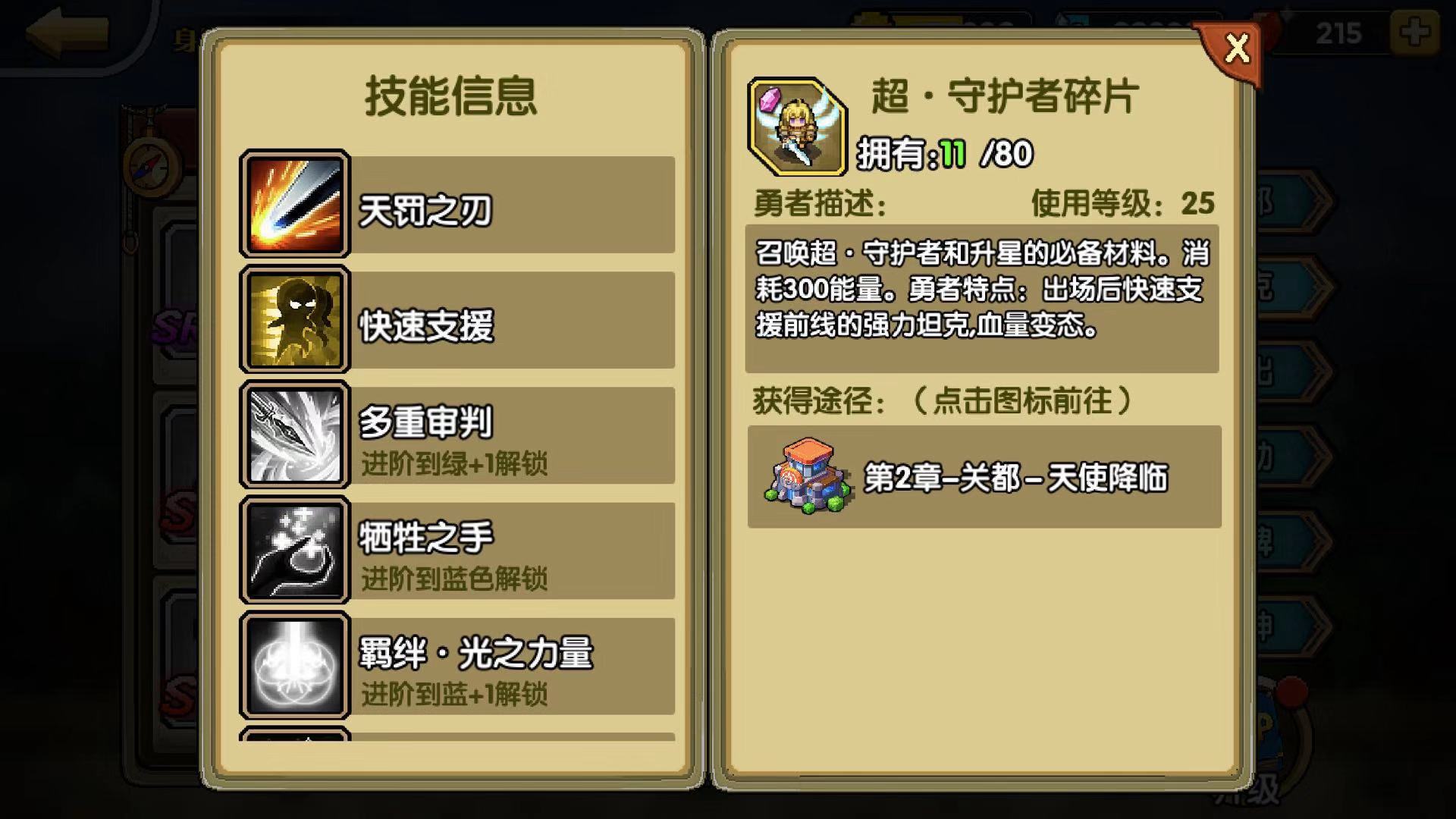 超级大天使 一起来冒险大天使怎么得截图