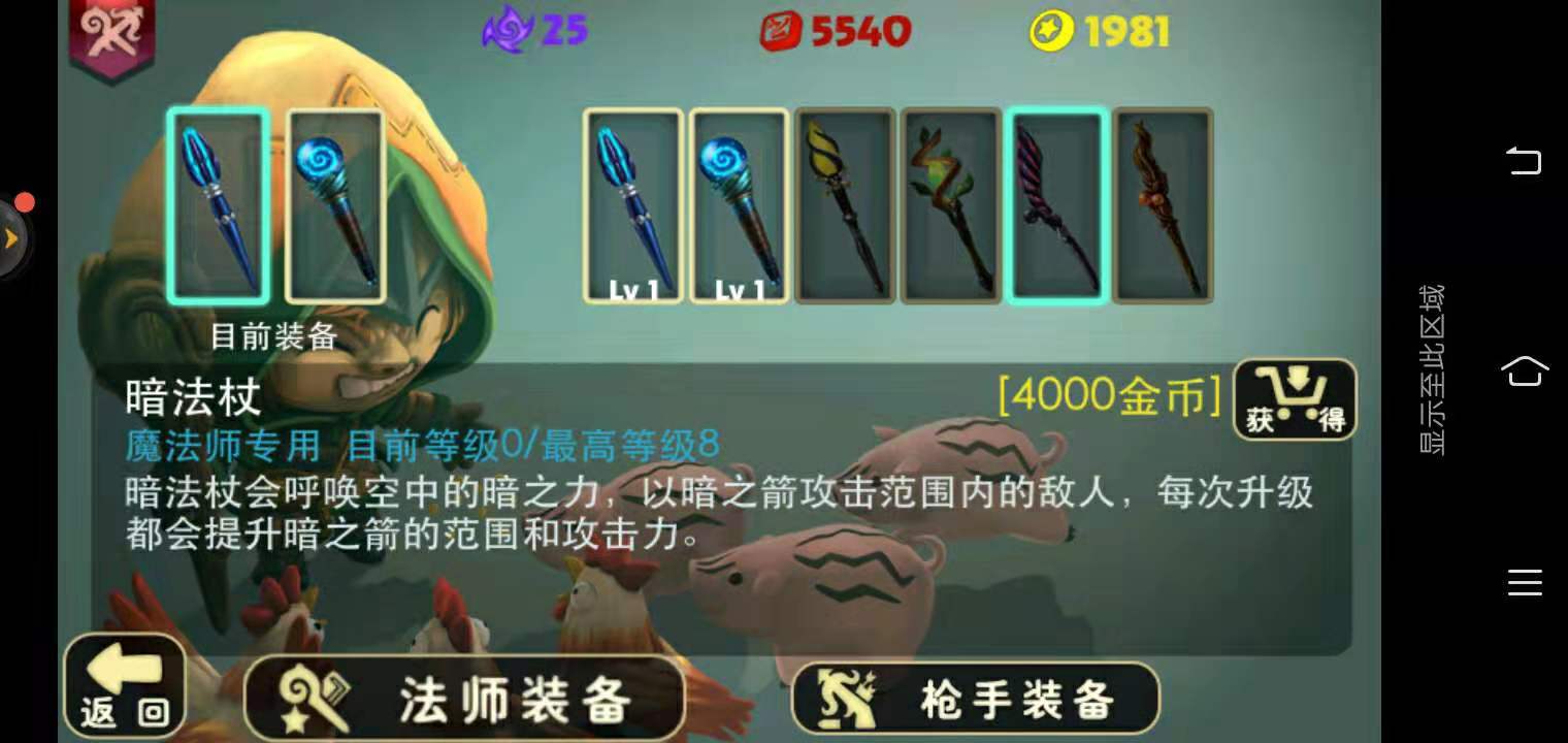装备小课堂之奇幻射击装备怎么换截图