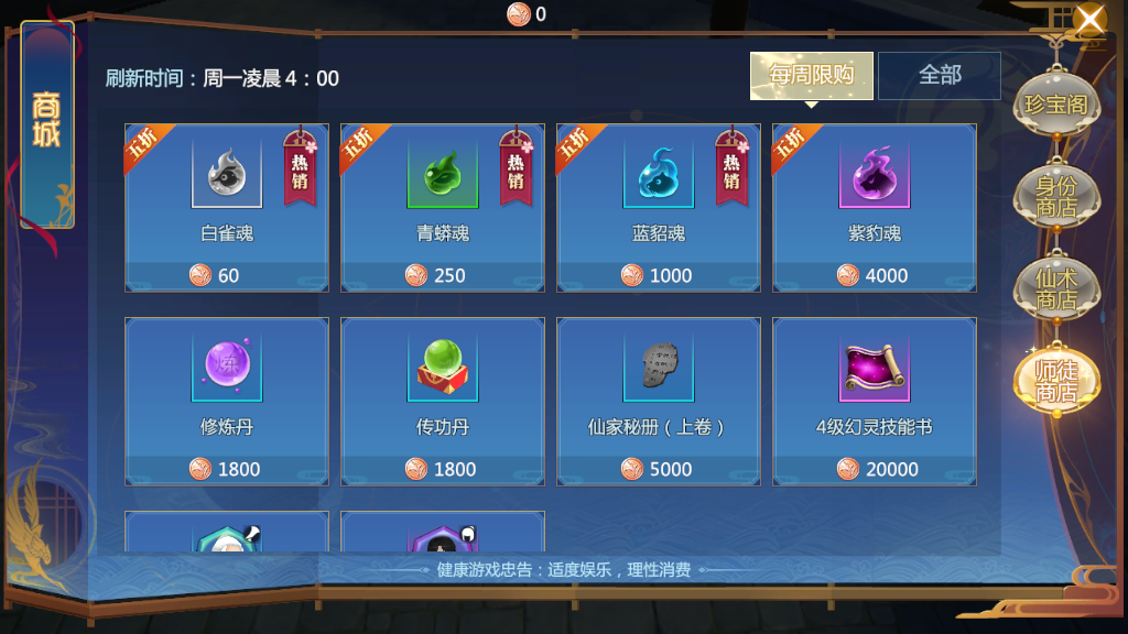 仙剑奇侠传4手游怎样拜师？找师傅不难截图
