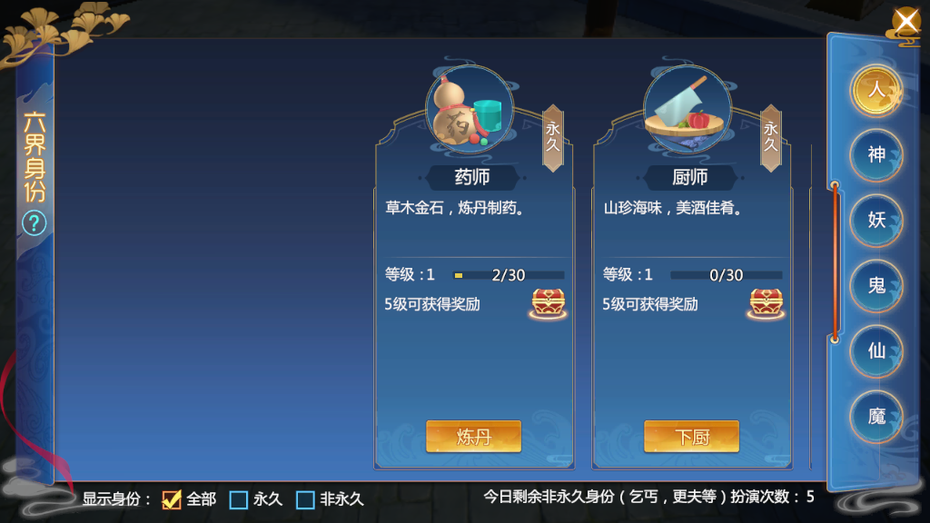 仙剑奇侠传4手游生活技能怎么学 解锁身份就可以截图