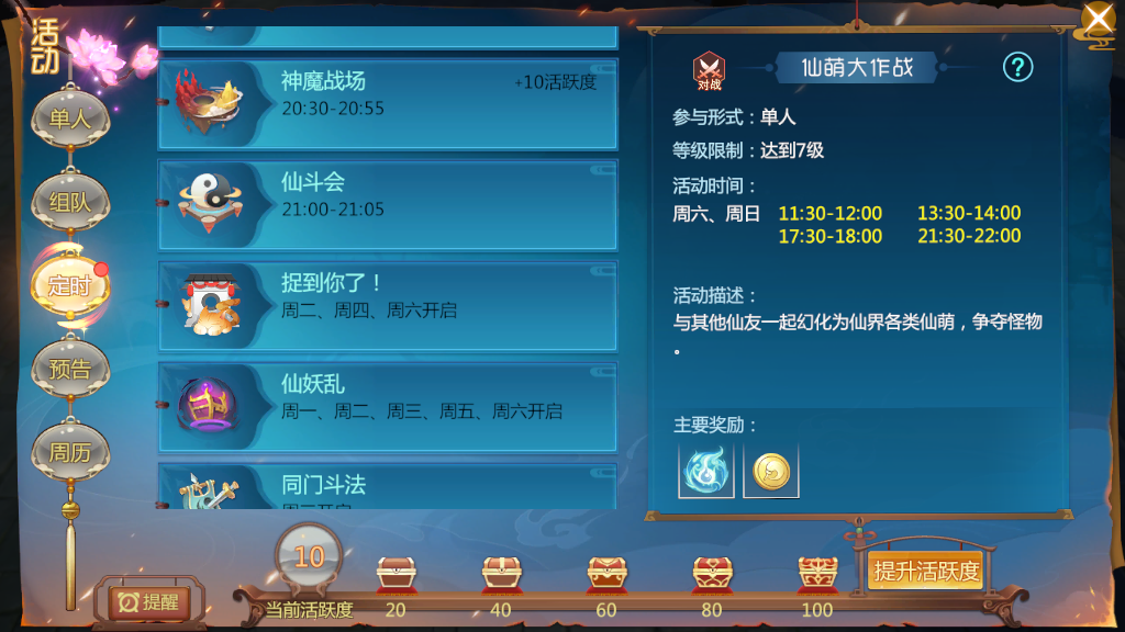 仙劍奇?zhèn)b傳4手游怎么升40級(jí)？快速升級(jí)指南截圖