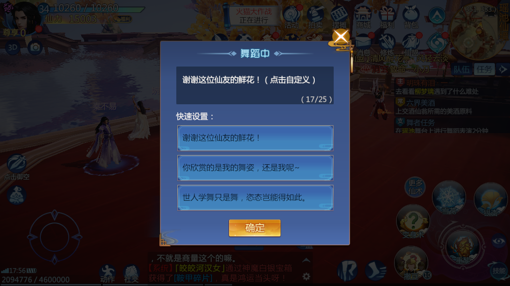 仙剑奇侠传4手游怎么跳舞？找对地方就可以了！截图