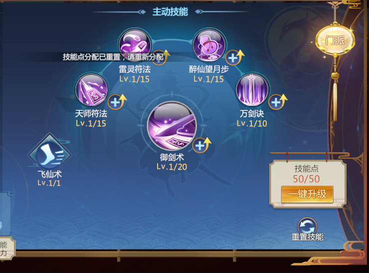 仙剑奇侠传4手游怎么提升仙力？方法多多！截图