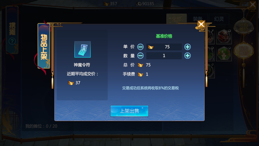 仙剑奇侠传4手游怎么做商人？倒卖才是王道截图