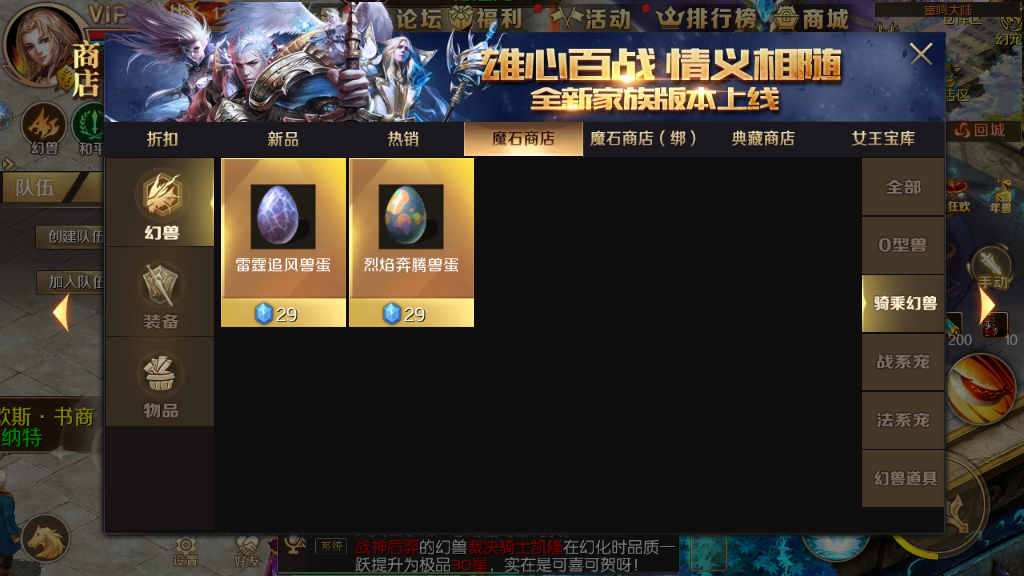 魔域手游怎樣任命雷霆騎士？跟著學就ok了截圖