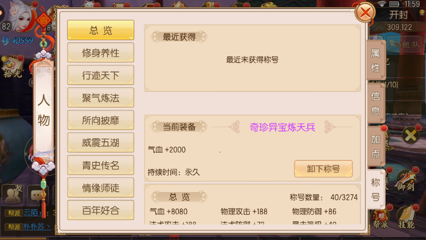 御剑情缘鸣皇怎么加点，辅助之王截图