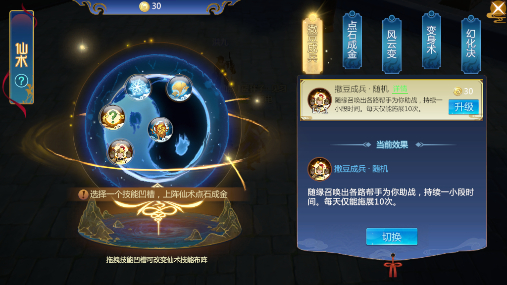 仙剑奇侠传4手游仙术怎么升级？有仙缘点就可以了截图