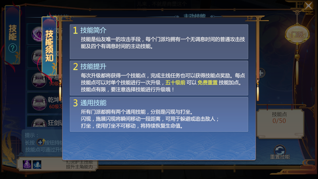 仙劍奇?zhèn)b傳4手游怎么改技能傷害？裝備升級就可以截圖