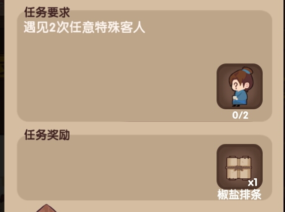 桃园三兄弟：爆炒江湖058怎么过截图