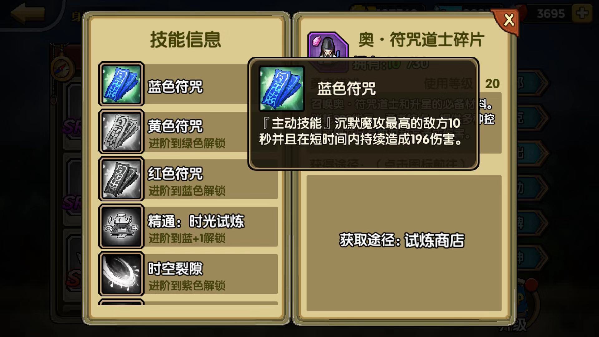 沉默阴阳师 一起来冒险符咒道士怎么样截图