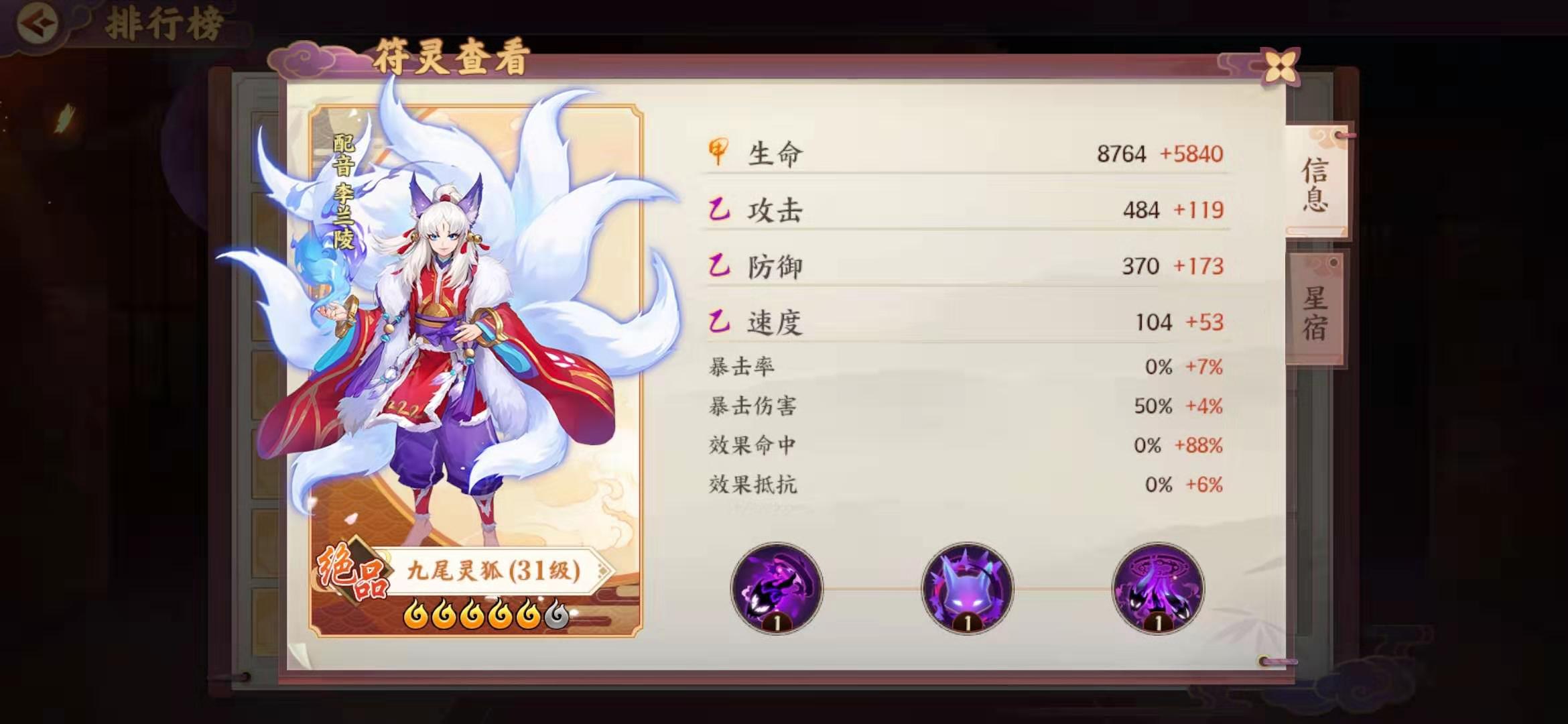 云梦四时歌九尾天劫选什么技能？九尾灵狐技能选择！截图