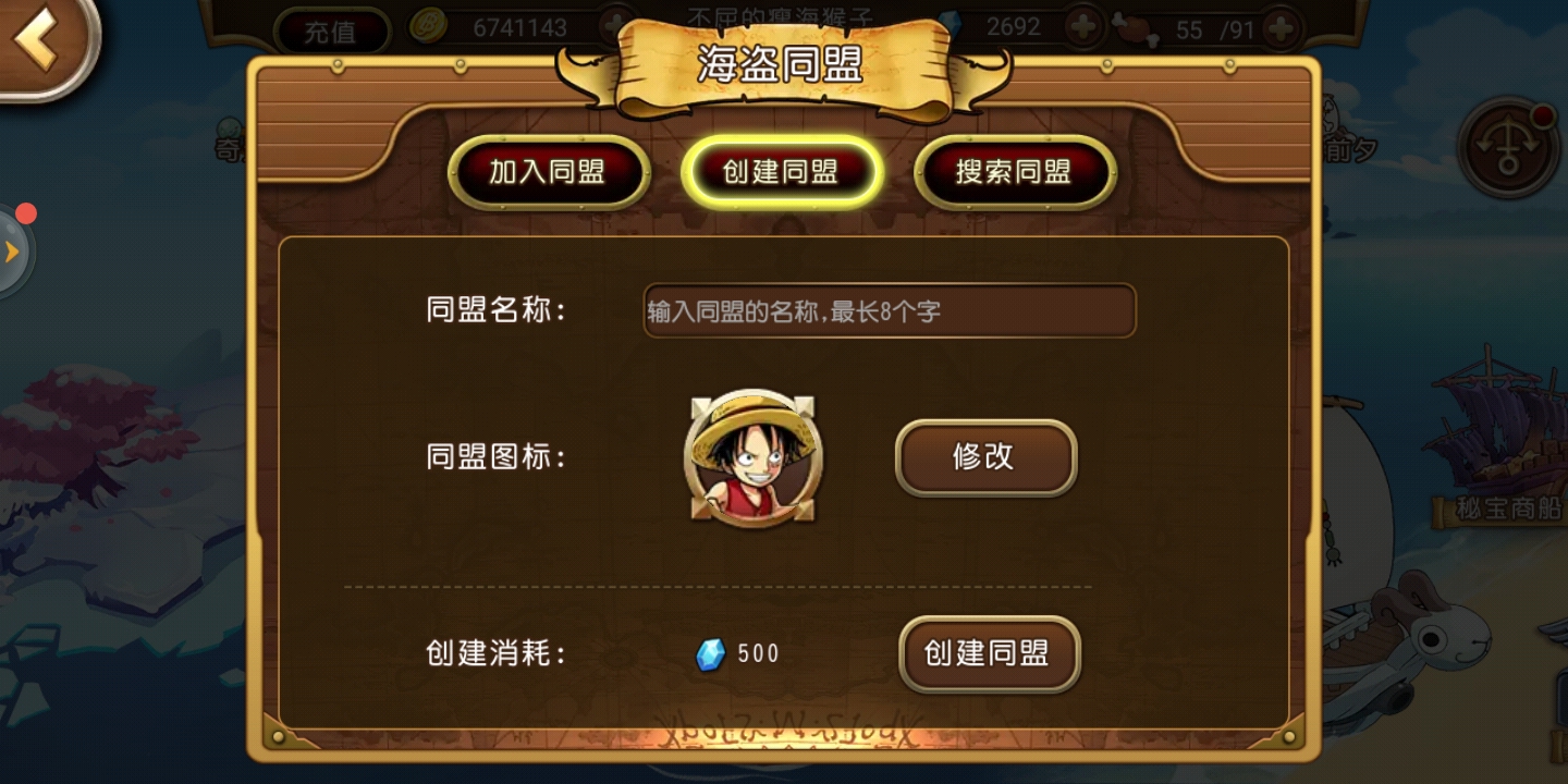 同盟玩法大总结之航海王启航怎么转让会长截图