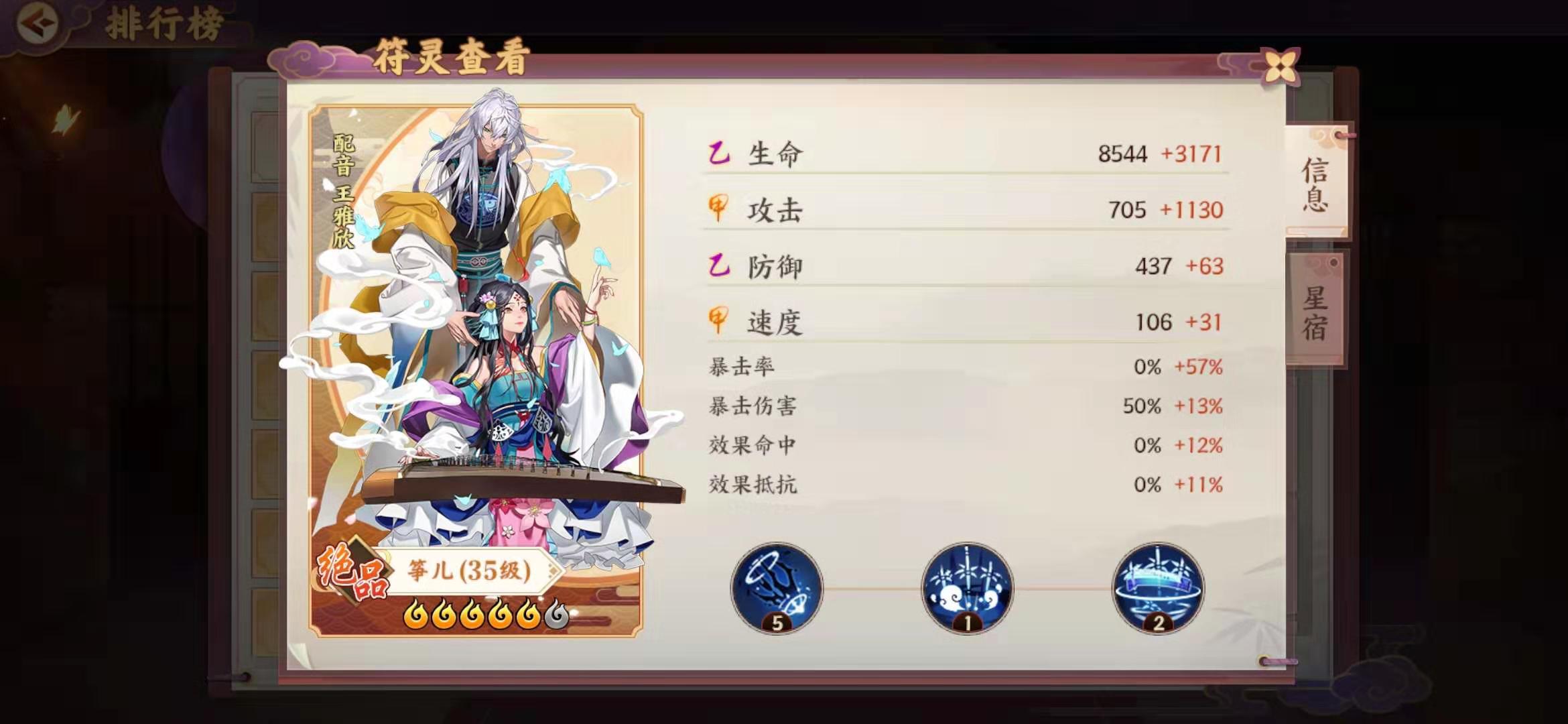 云梦四时歌筝儿带什么星宿？筝儿星宿佩戴攻略！截图