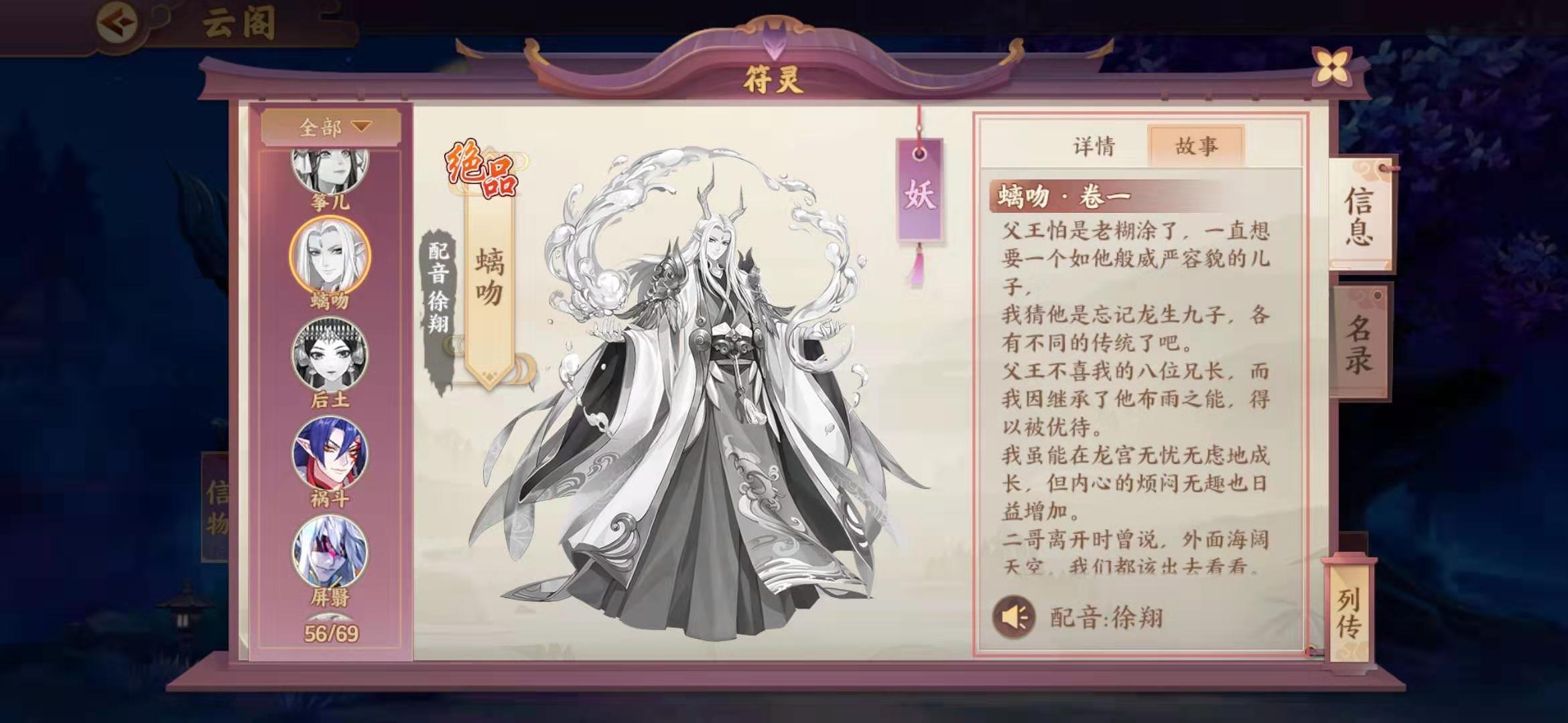 云梦四时歌螭吻配什么星宿？螭吻符灵攻略大全！截图
