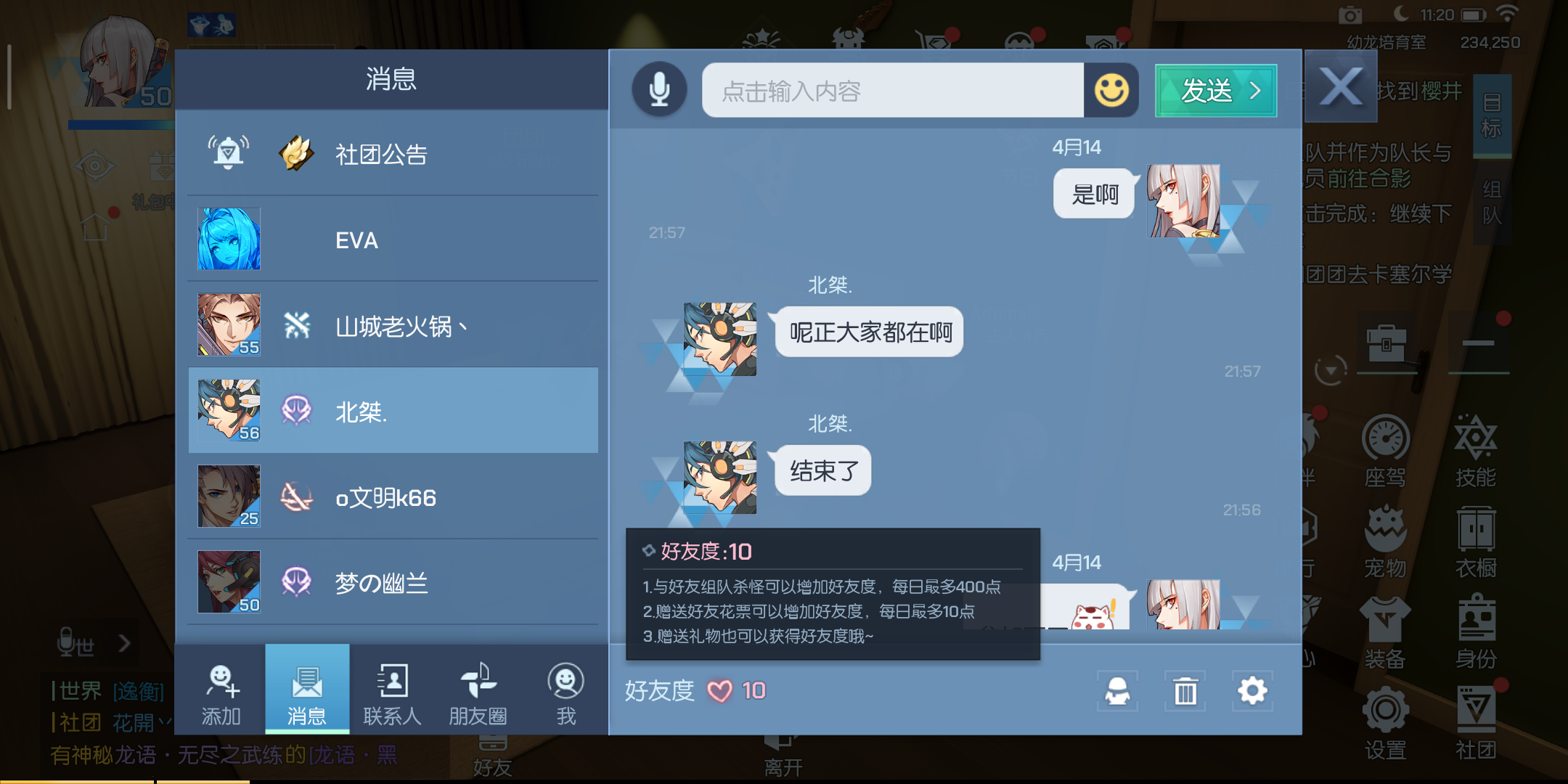 浪漫羁绊：龙族幻想好感度怎么看截图