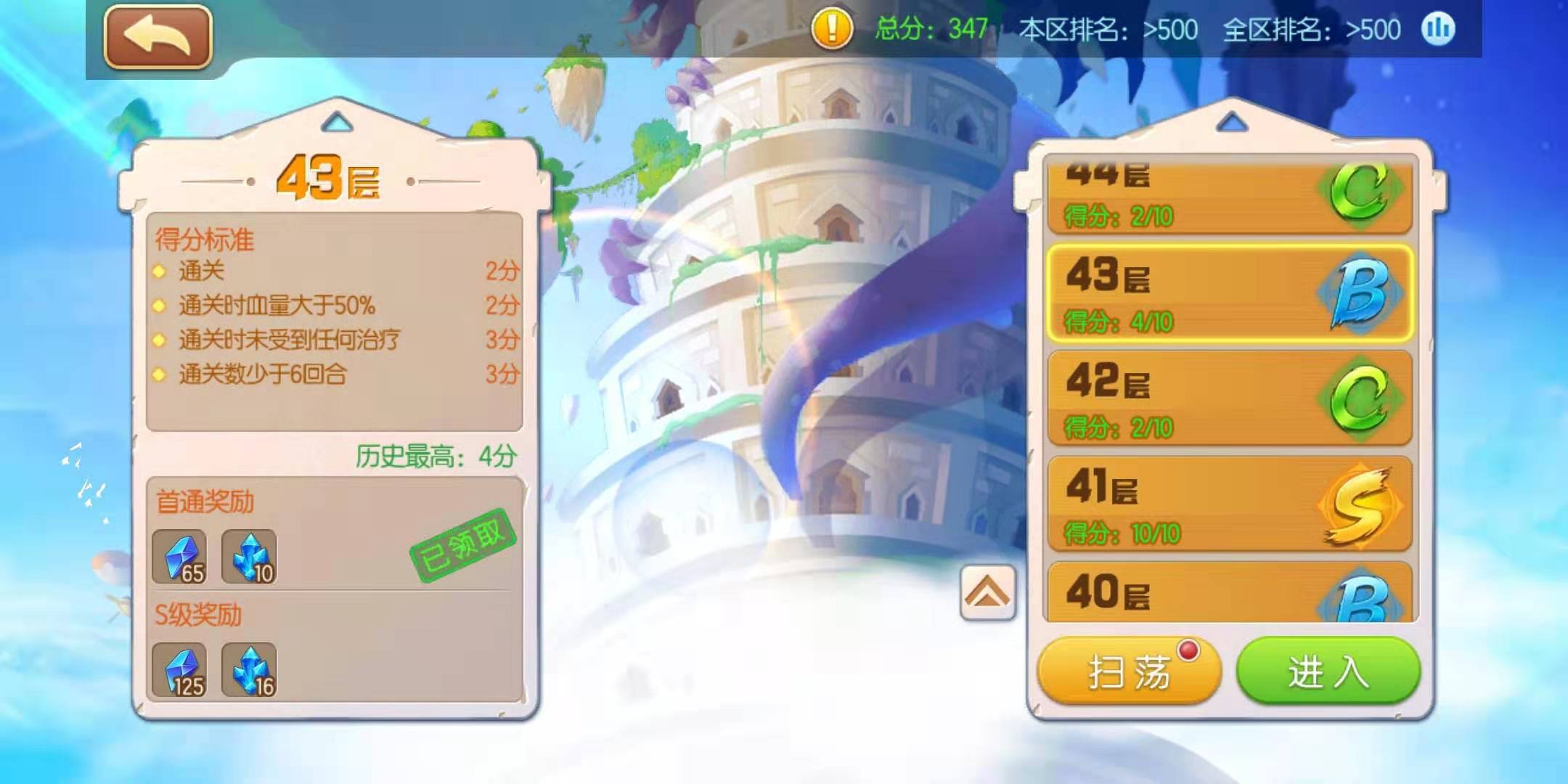 弹弹堂手游43层怎么过比较快 43层S级评分全攻略截图