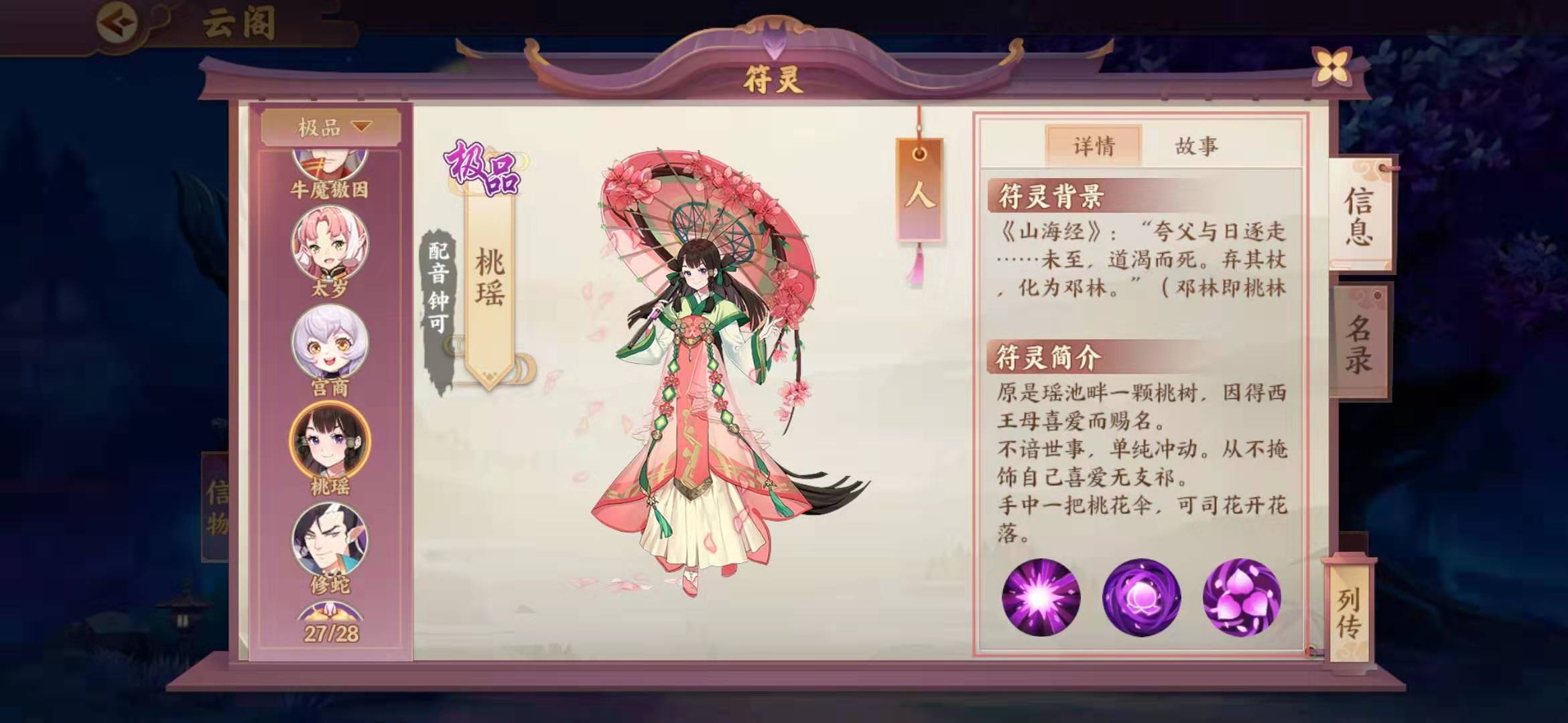 云梦四时歌极品符灵哪个最好？极品符灵全方位分析攻略！截图