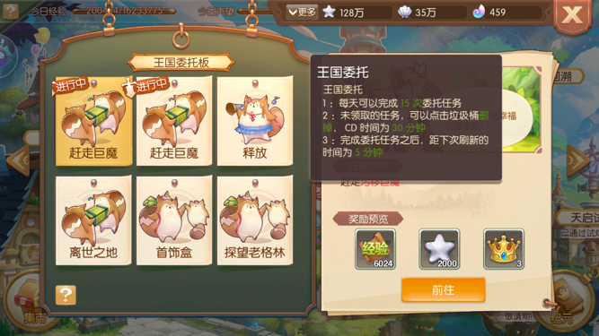 委托過不去怎么辦，風(fēng)之大陸怎么放棄委托截圖