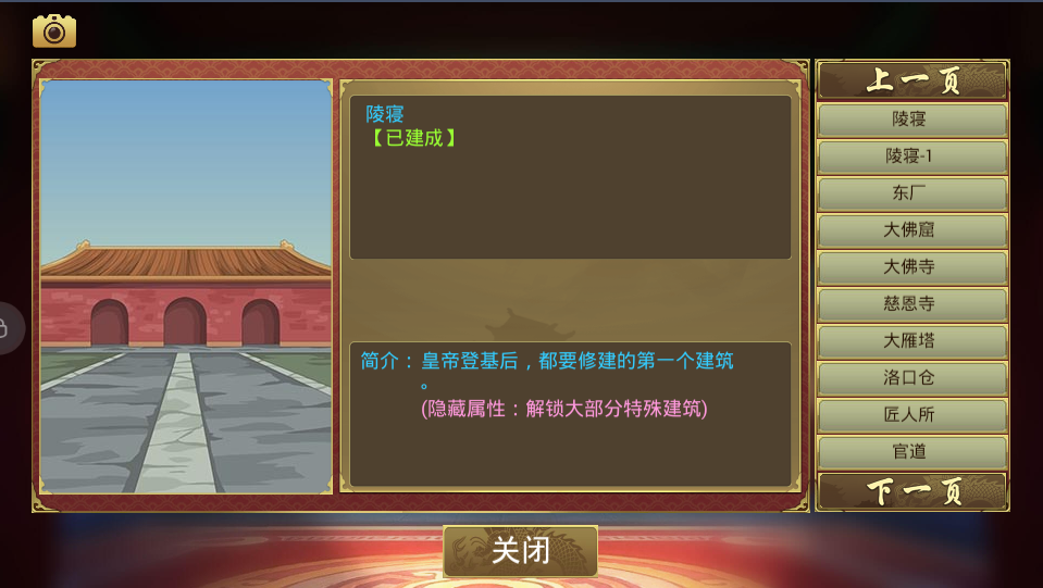 皇帝的成長(zhǎng)計(jì)劃2攻略怎樣賺銀兩？怎樣快速獲得金錢(qián)？截圖